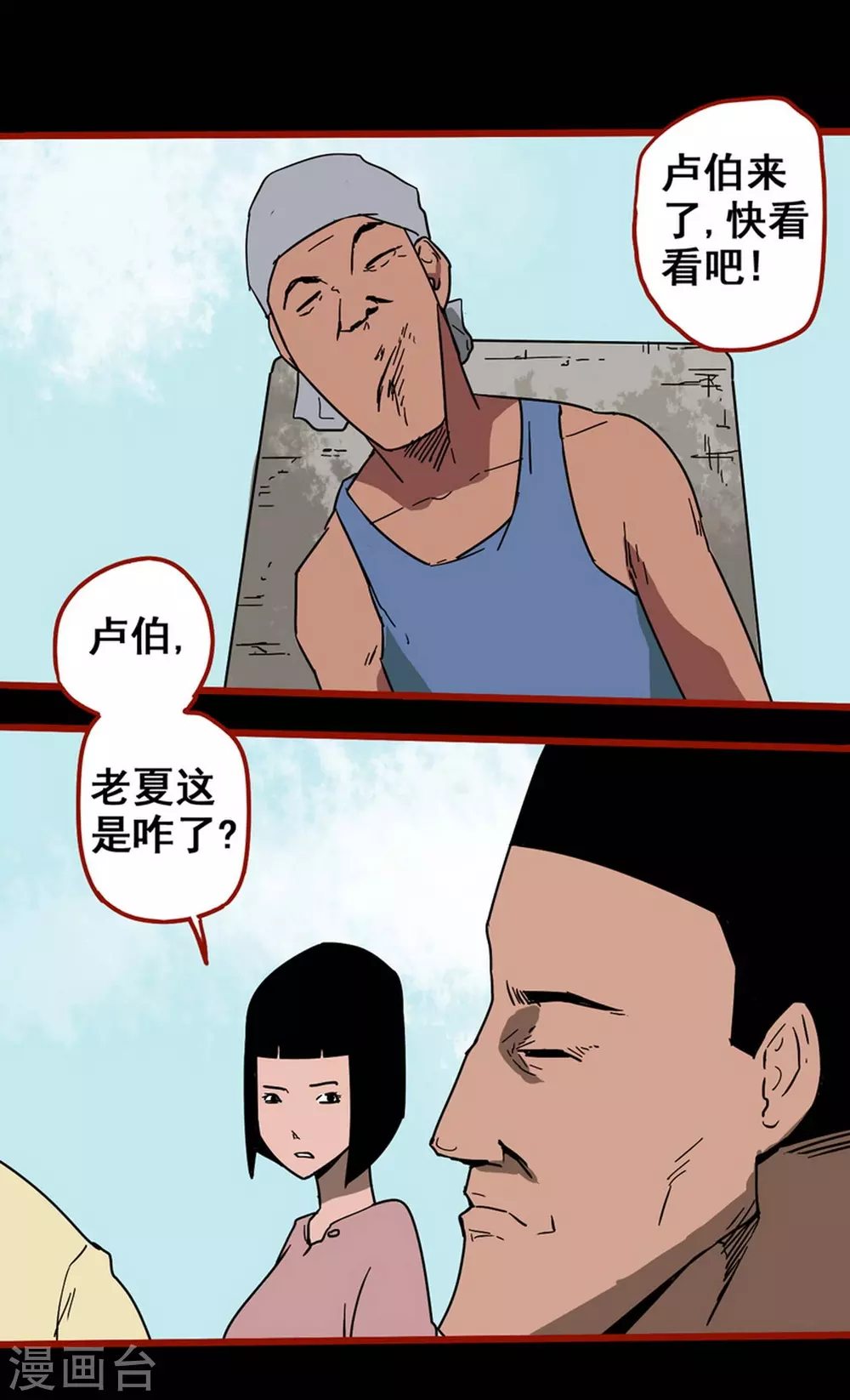 第13话7 丢人 第6页