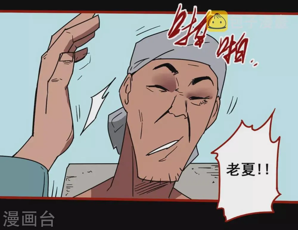 第13话7 丢人 第8页