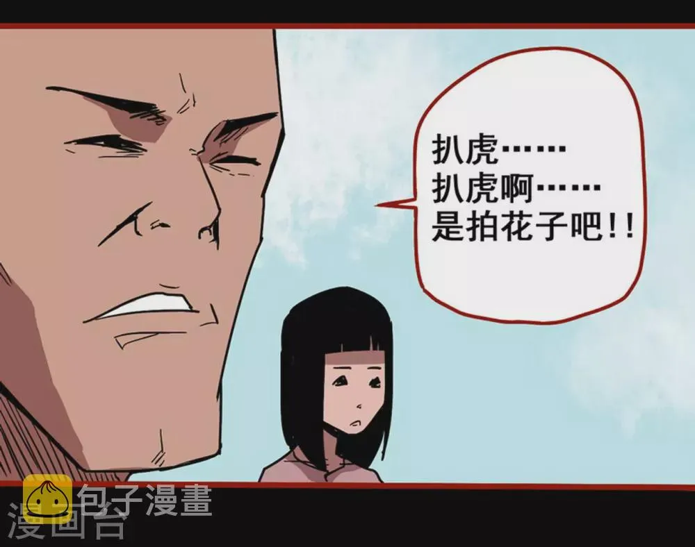 第13话7 丢人 第16页
