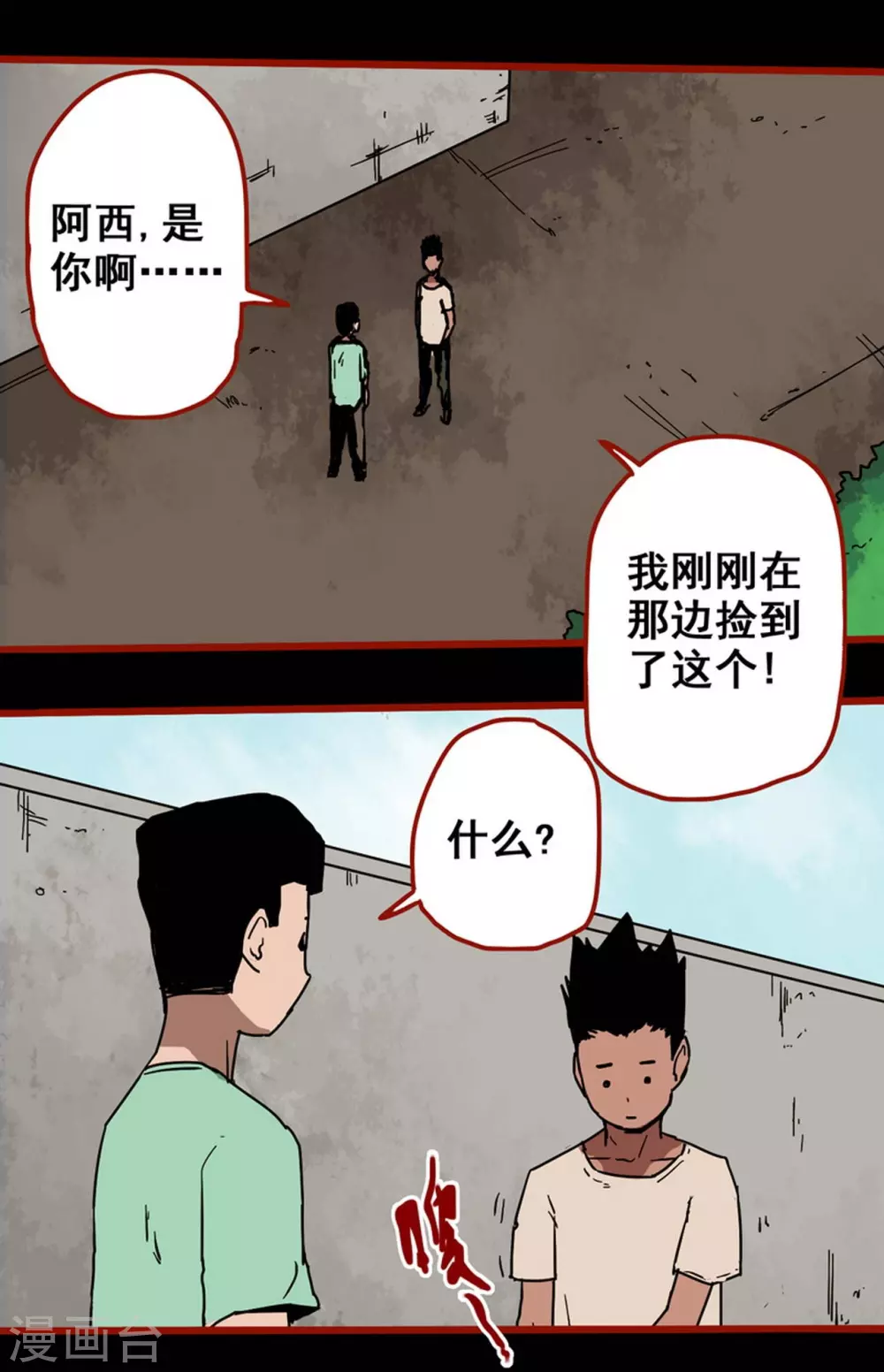 第13话7 丢人 第25页