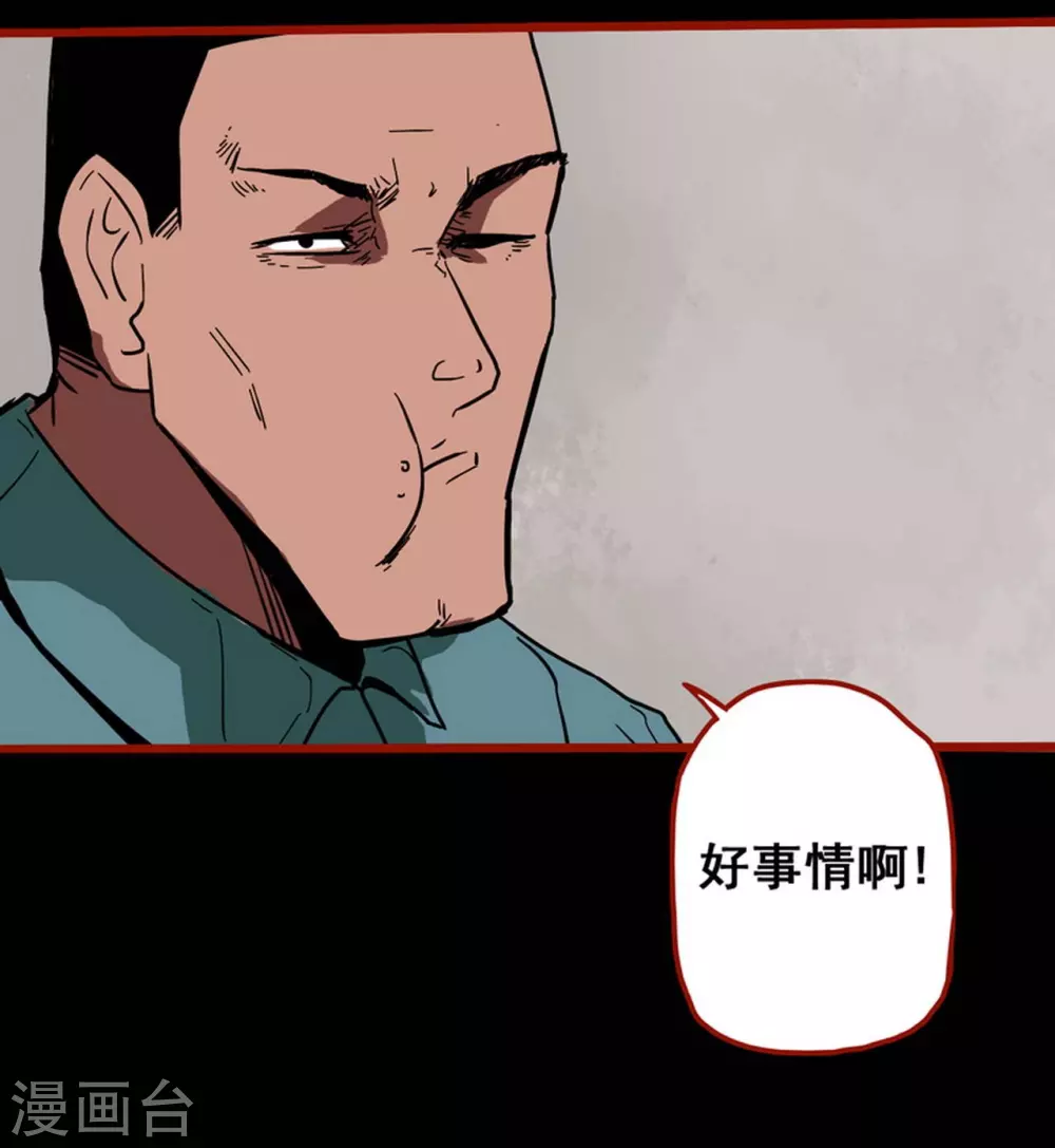 第13话6 丢人 第2页