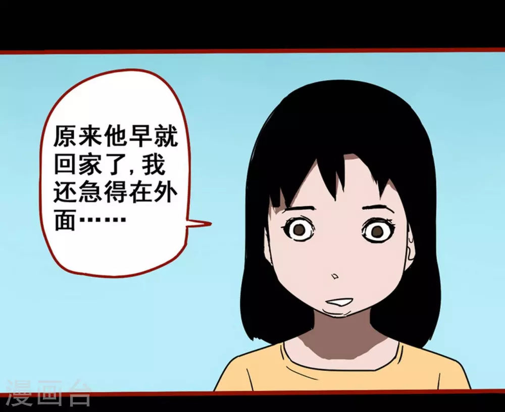 第13话6 丢人 第7页