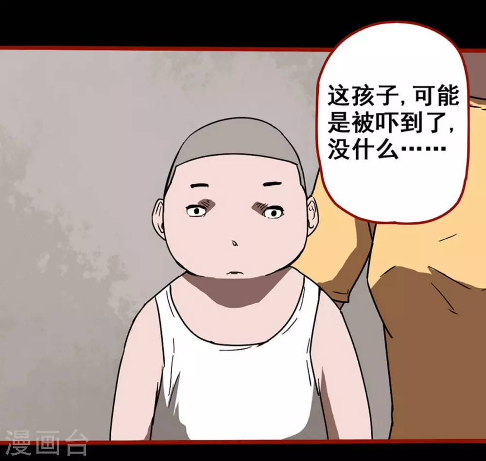 第13话6 丢人 第9页