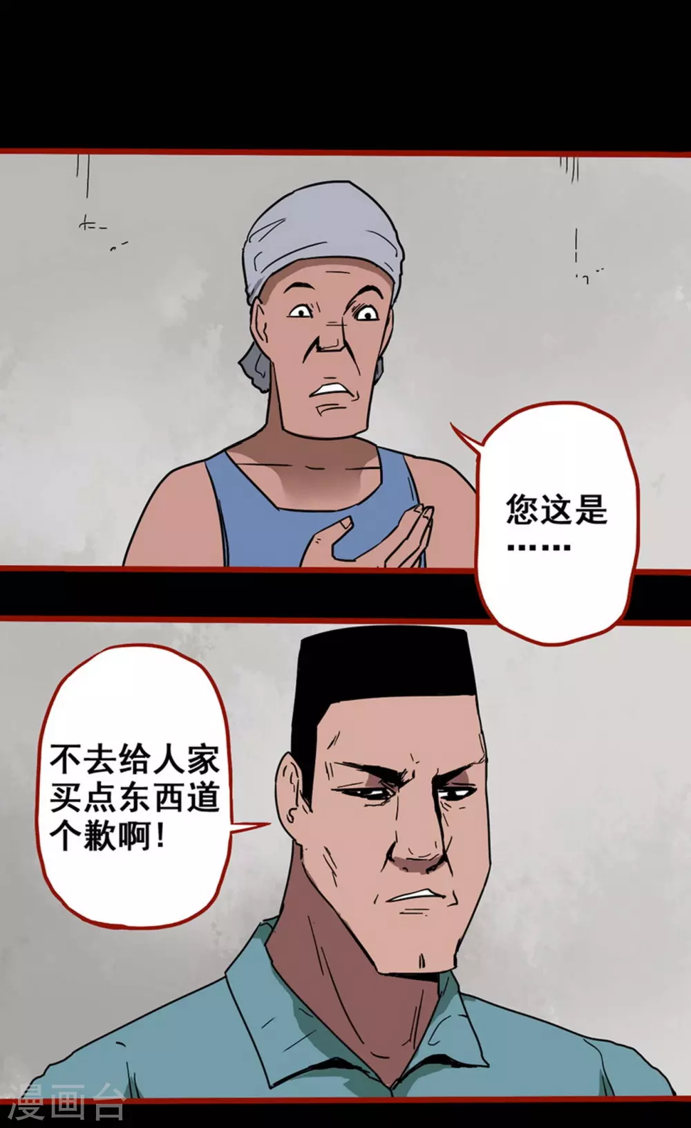 第13话6 丢人 第14页
