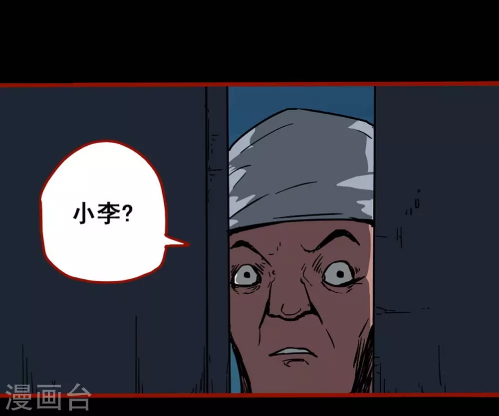 第13话6 丢人 第20页