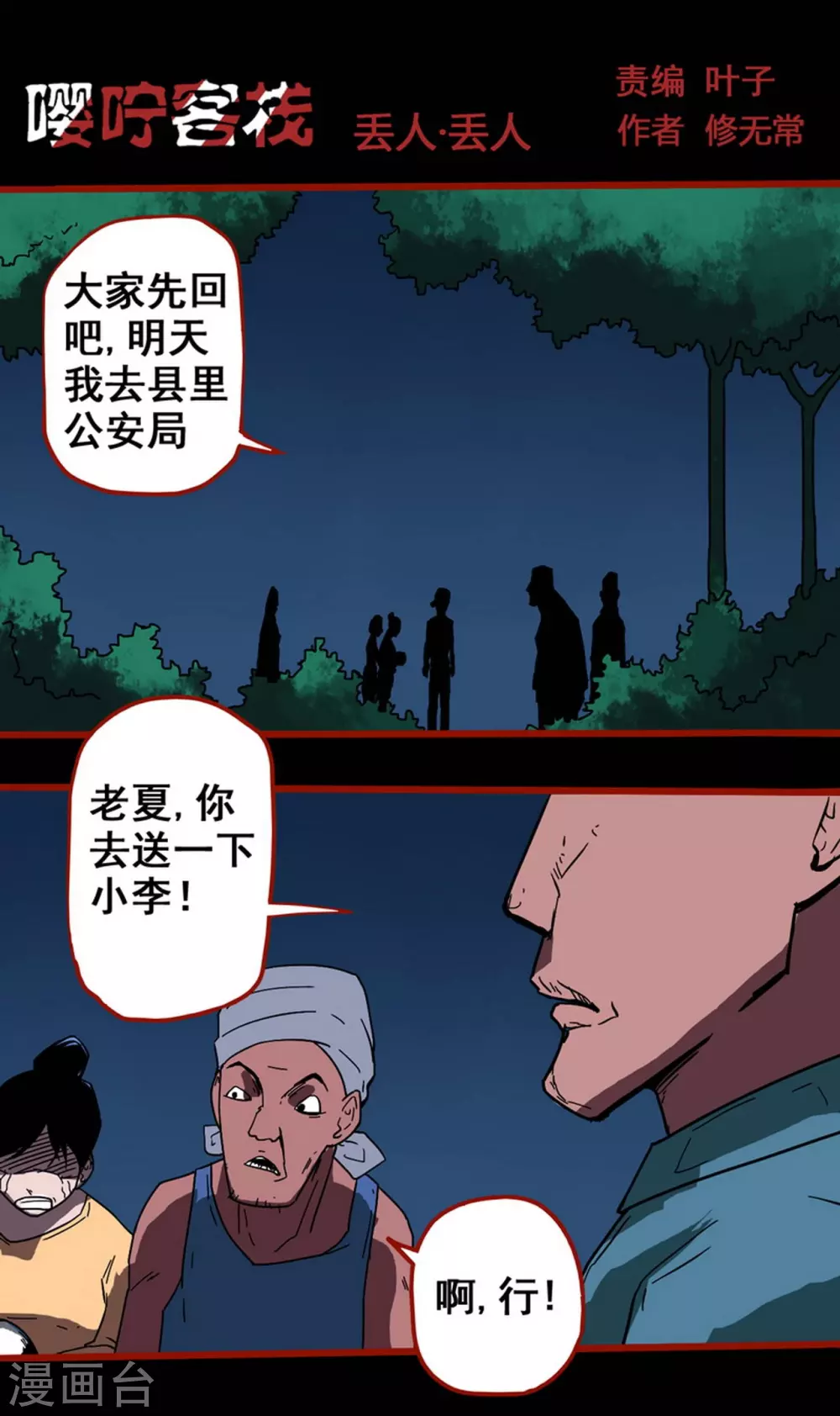 第13话5 丢人 第1页