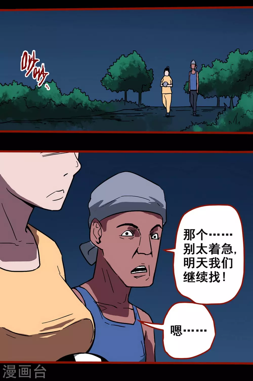 第13话5 丢人 第2页