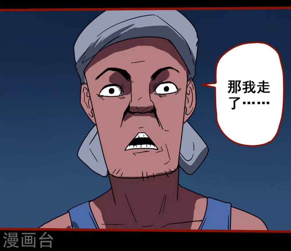第13话5 丢人 第4页