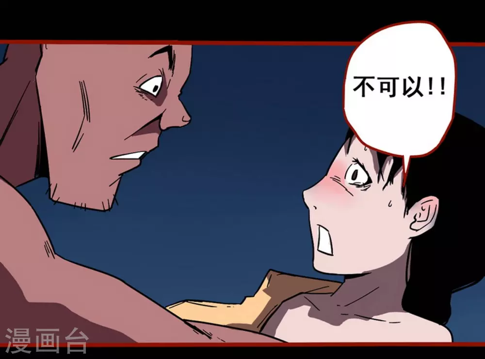 第13话5 丢人 第19页