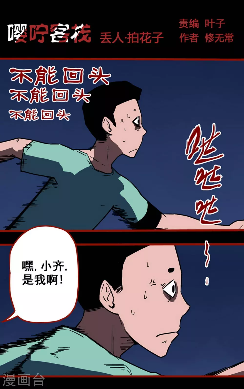 第13话4 丢人 第1页