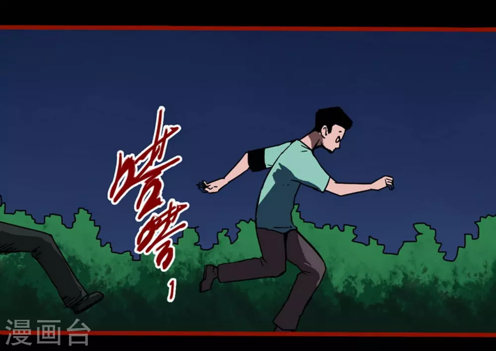 第13话4 丢人 第3页