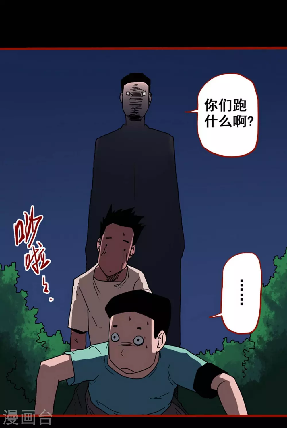 第13话4 丢人 第6页