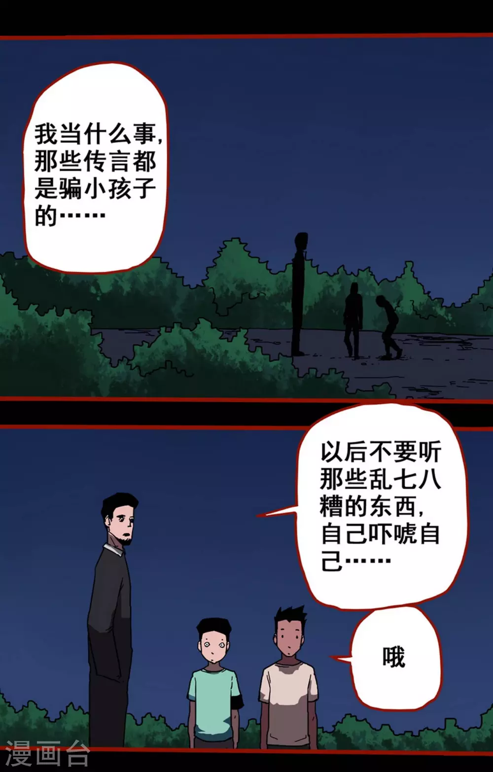 第13话4 丢人 第8页