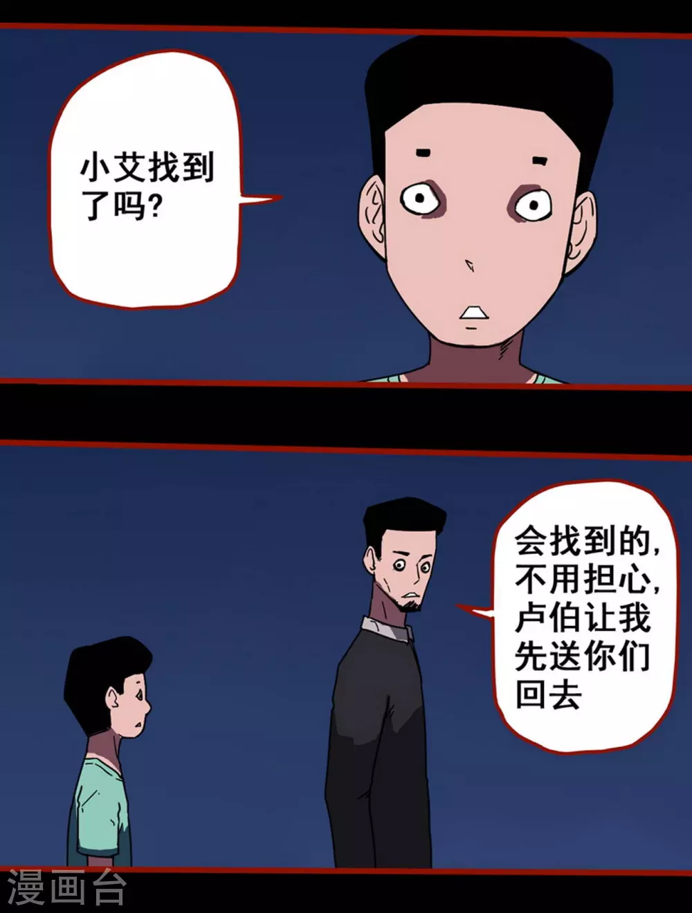 第13话4 丢人 第9页