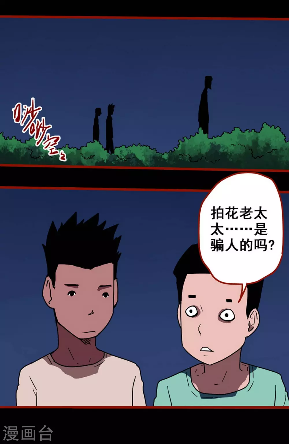 第13话4 丢人 第10页