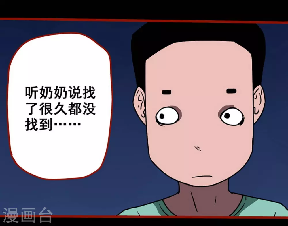 第13话4 丢人 第13页