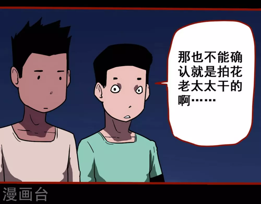 第13话4 丢人 第14页