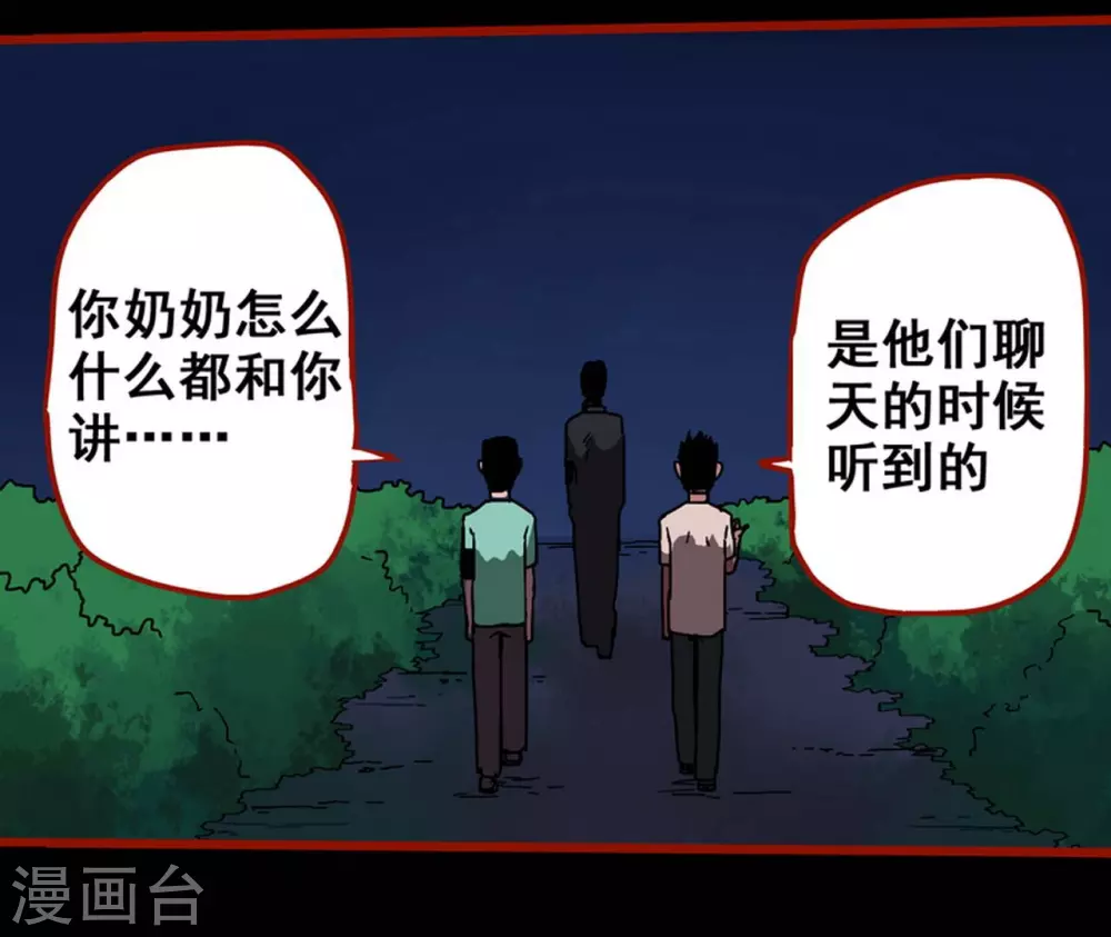 第13话4 丢人 第16页