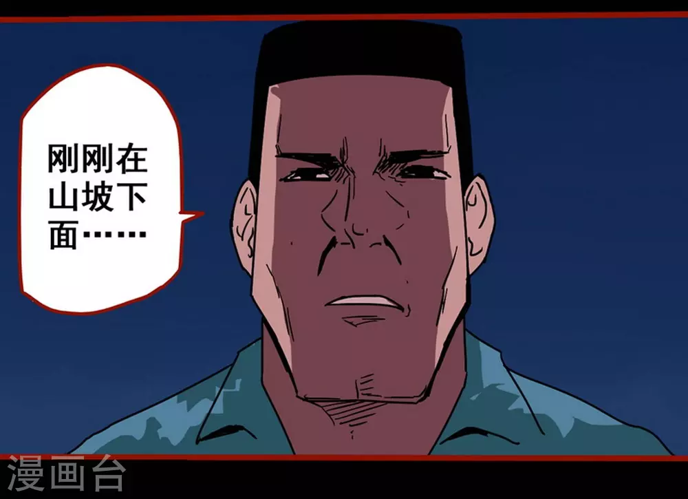 第13话4 丢人 第20页