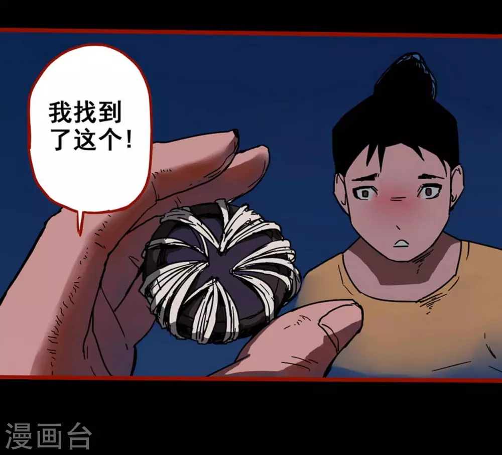 第13话4 丢人 第21页
