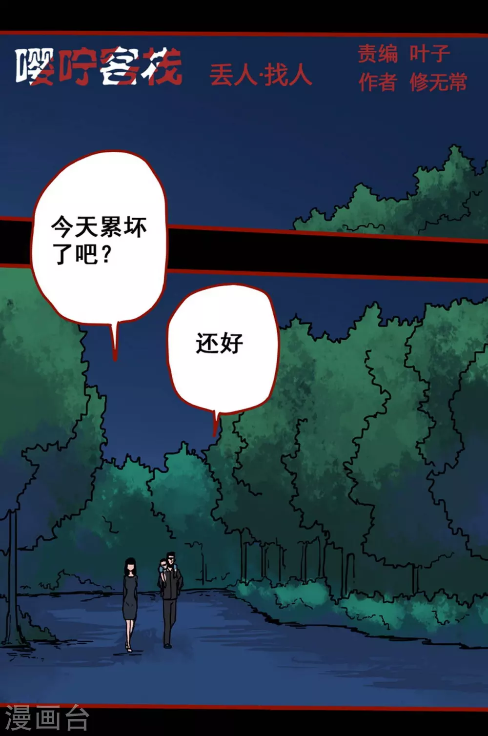 第13话3 丢人 第1页