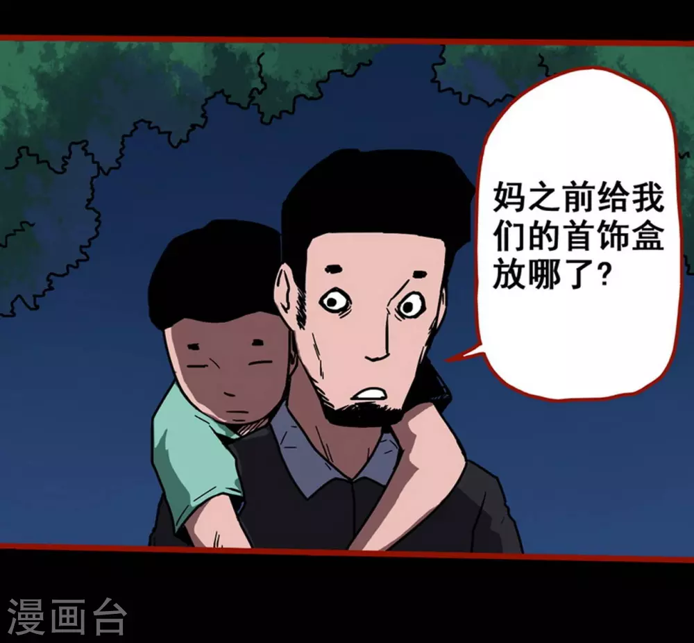 第13话3 丢人 第2页
