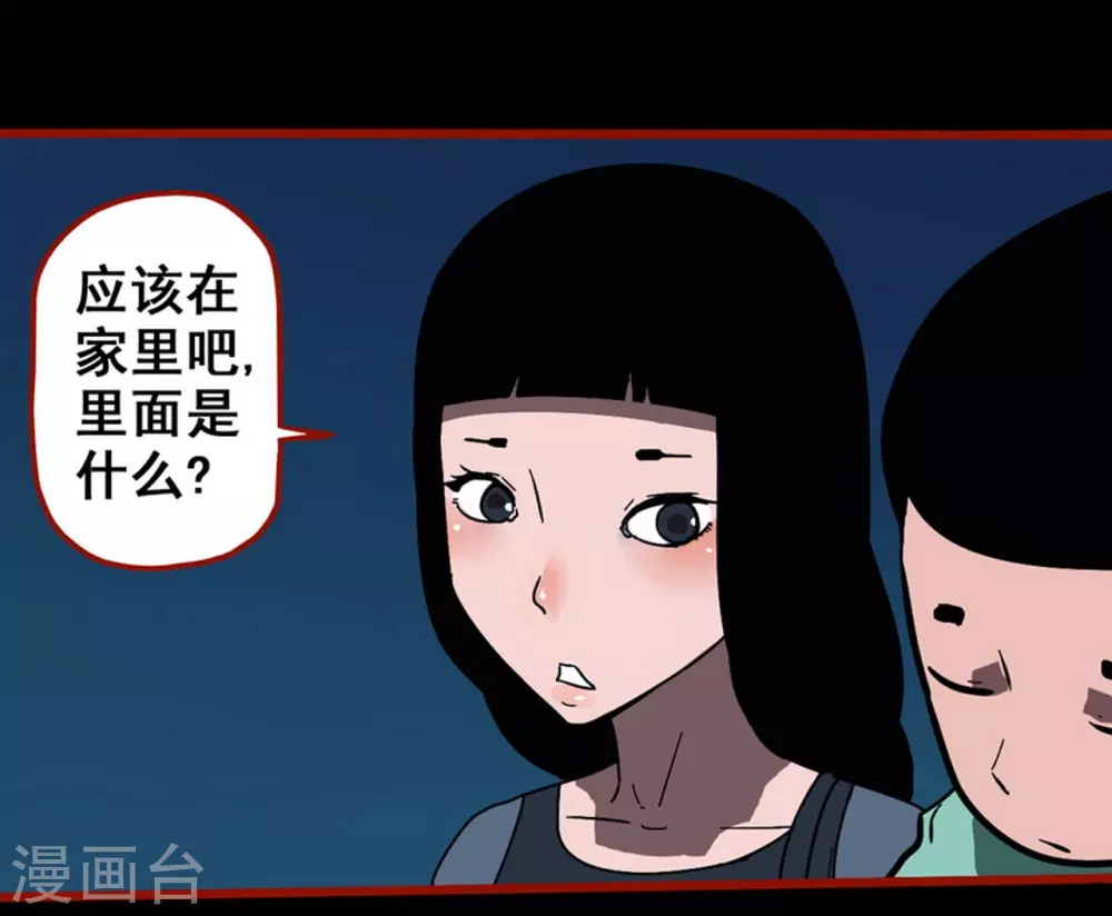 第13话3 丢人 第3页