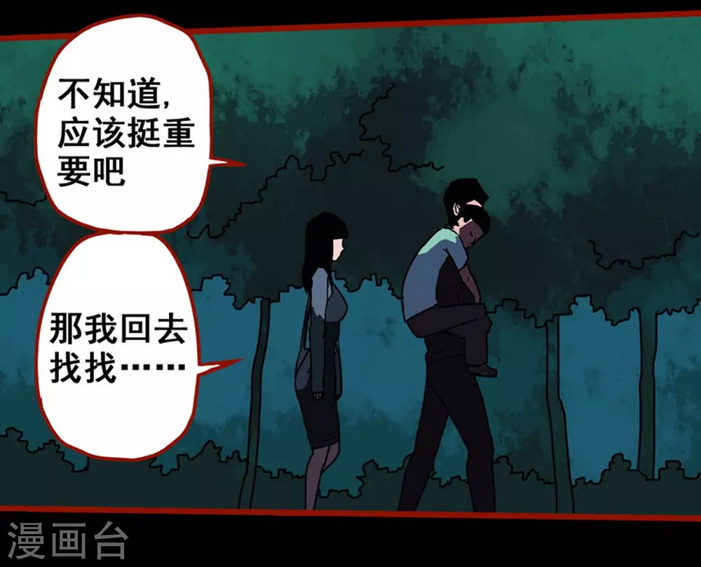第13话3 丢人 第4页