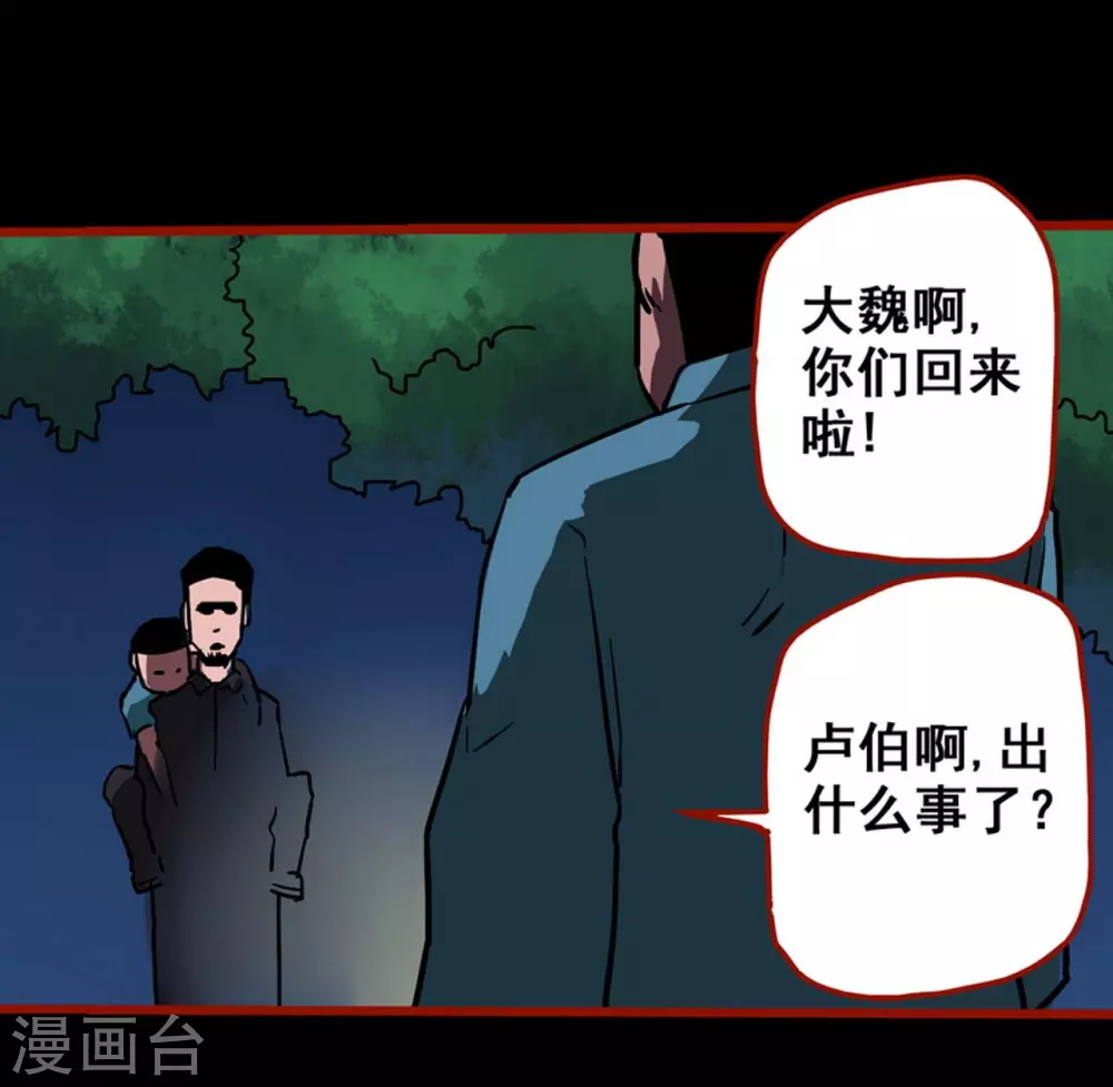 第13话3 丢人 第8页