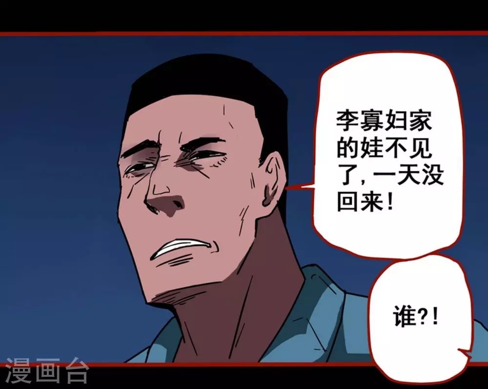 第13话3 丢人 第9页