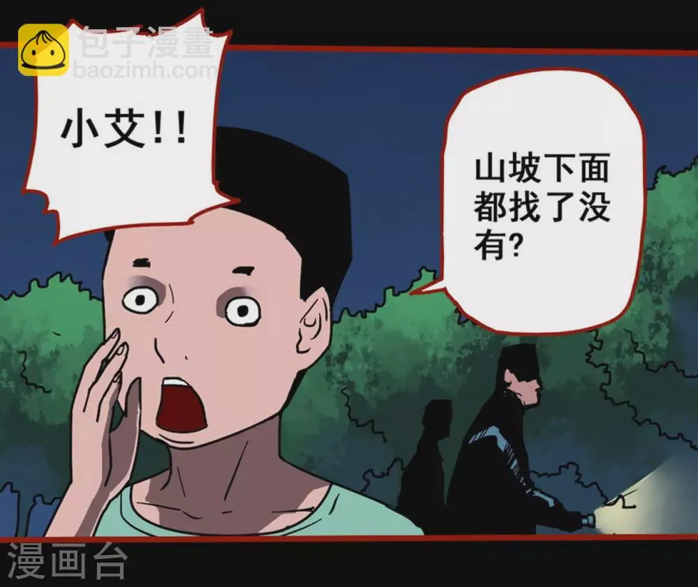 第13话3 丢人 第12页