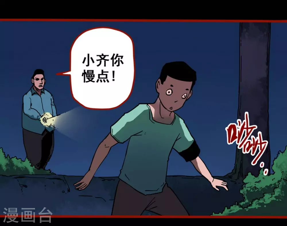 第13话3 丢人 第13页