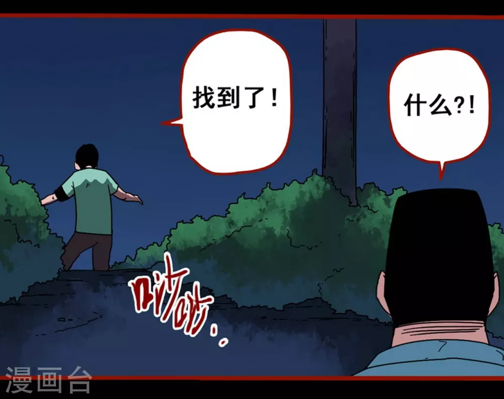 第13话3 丢人 第14页