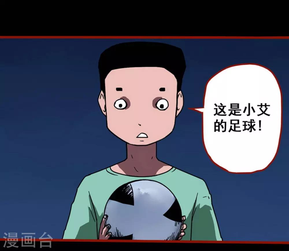 第13话3 丢人 第16页