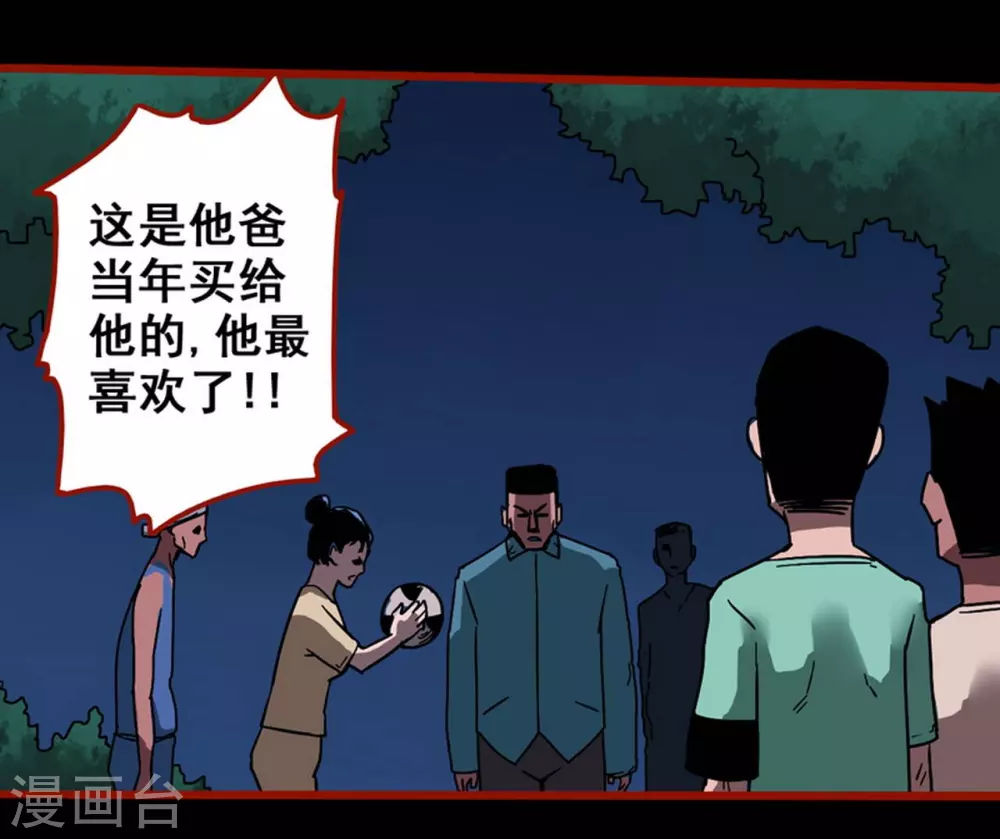 第13话3 丢人 第18页