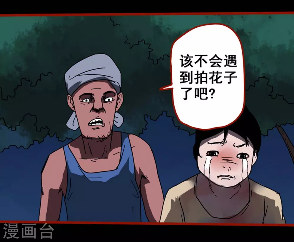 第13话3 丢人 第19页