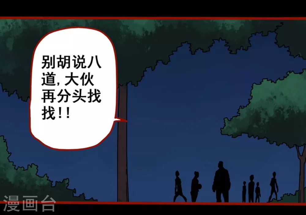 第13话3 丢人 第20页