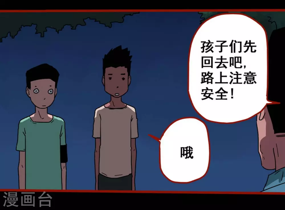 第13话3 丢人 第21页