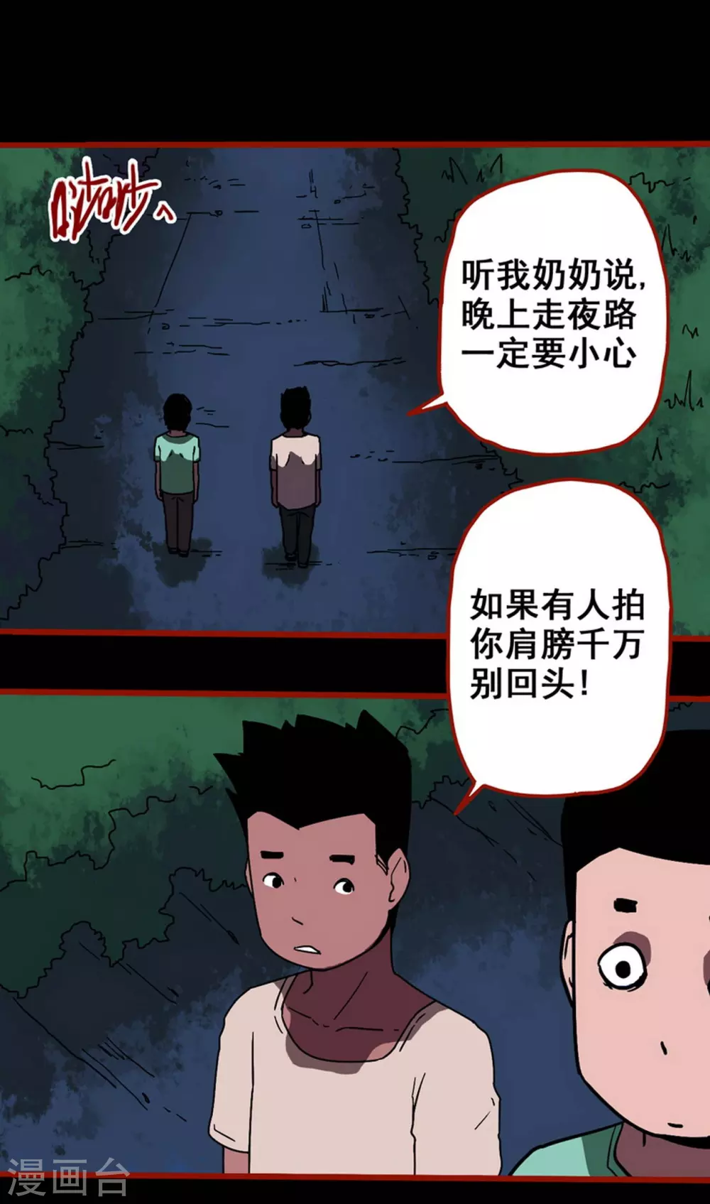 第13话3 丢人 第24页