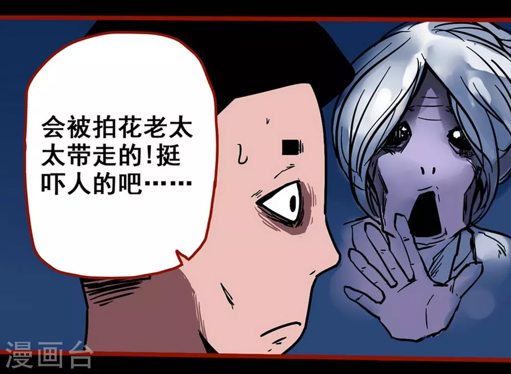 第13话3 丢人 第25页