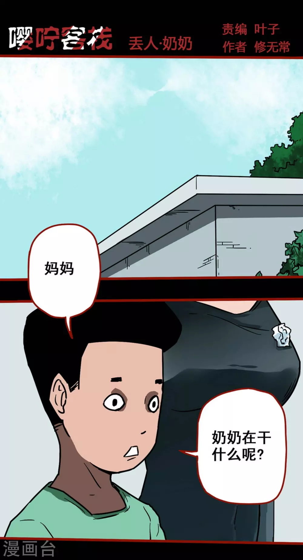第13话2 丢人 第1页