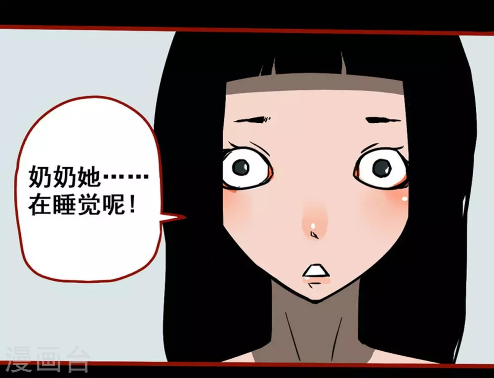 第13话2 丢人 第2页