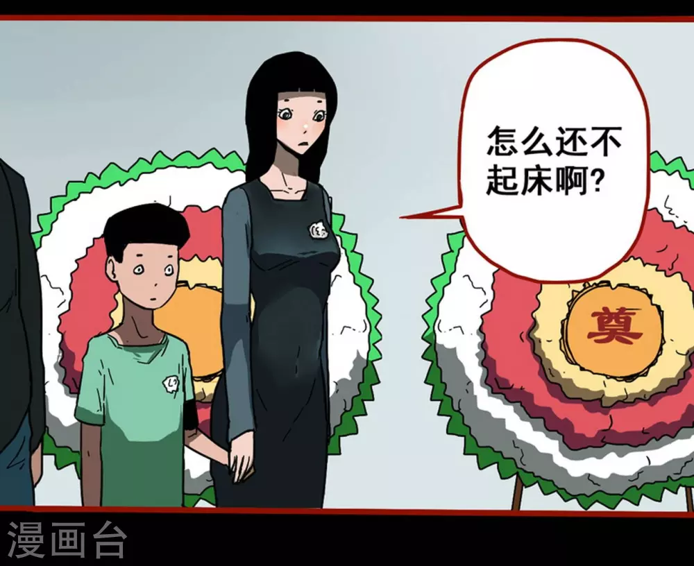 第13话2 丢人 第3页