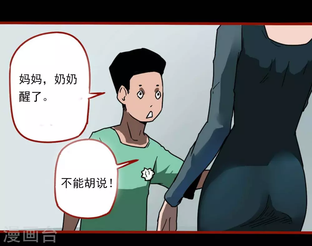 第13话2 丢人 第9页