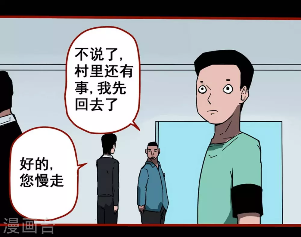 第13话2 丢人 第19页