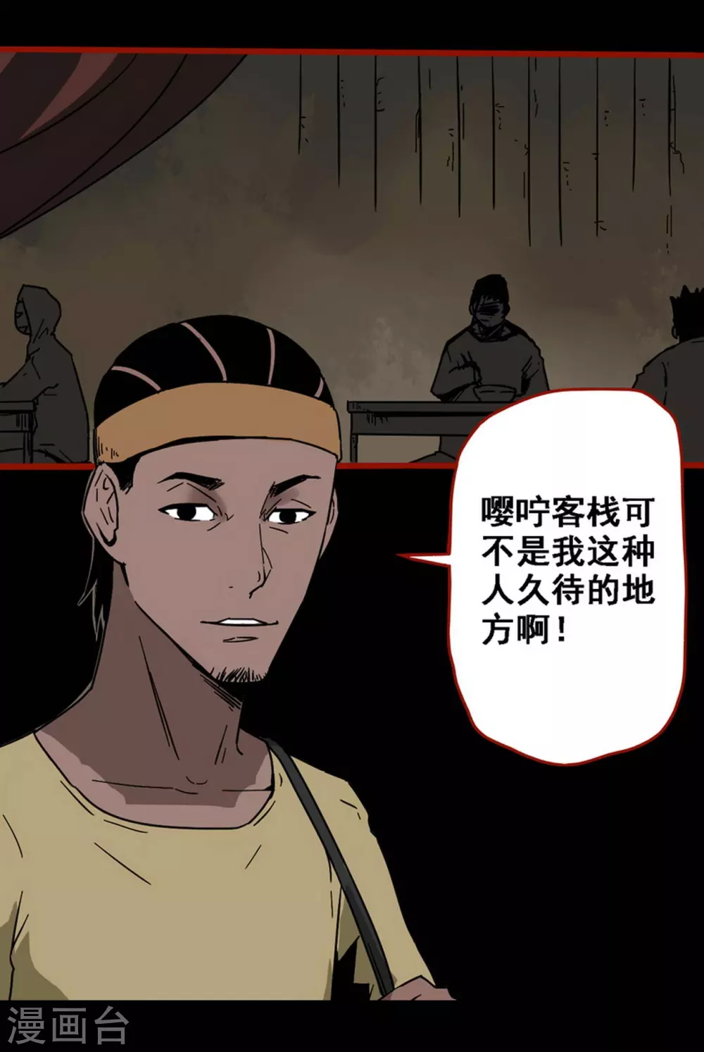 第13话1 丢人 第7页