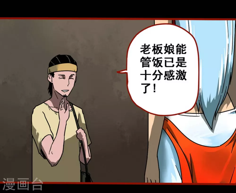 第13话1 丢人 第8页