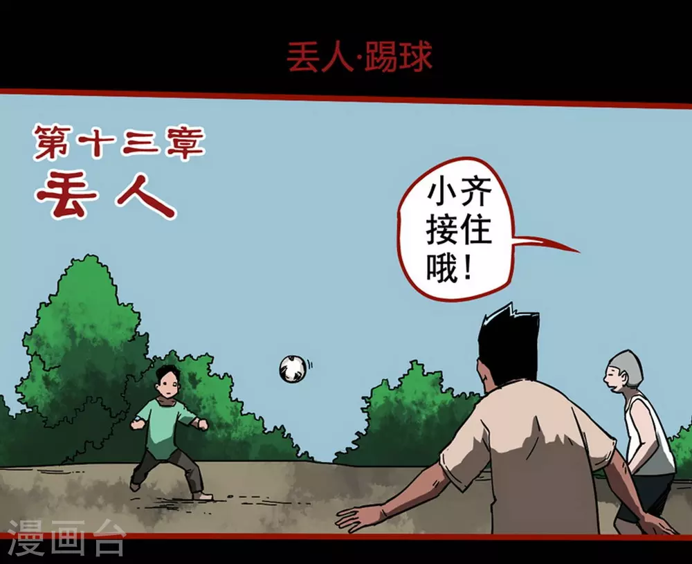 第13话1 丢人 第16页