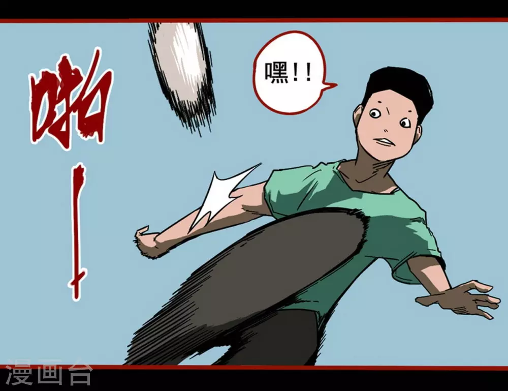 第13话1 丢人 第17页