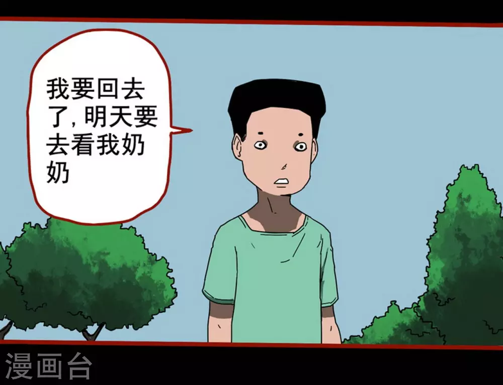 第13话1 丢人 第19页